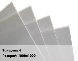 Лист полиацеталь 6 1000х1000
